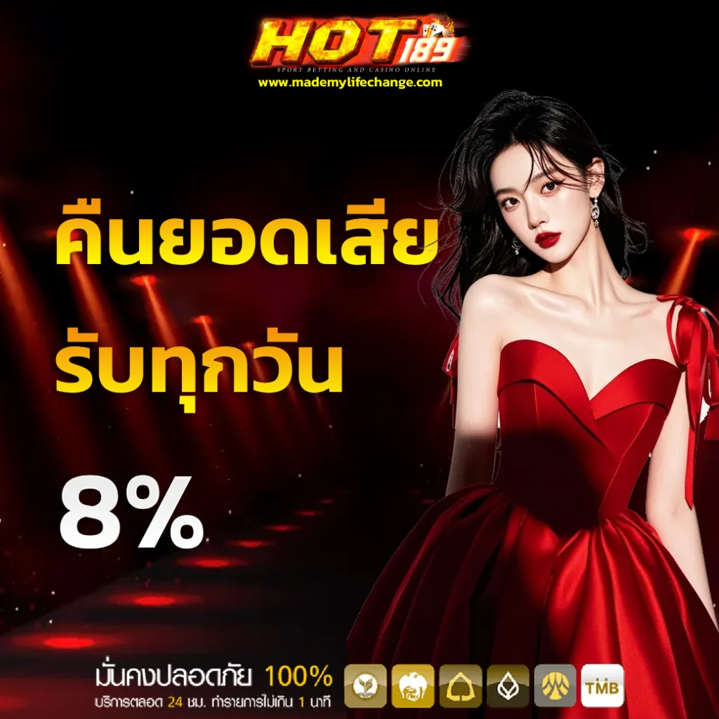 hot189 สมัคร